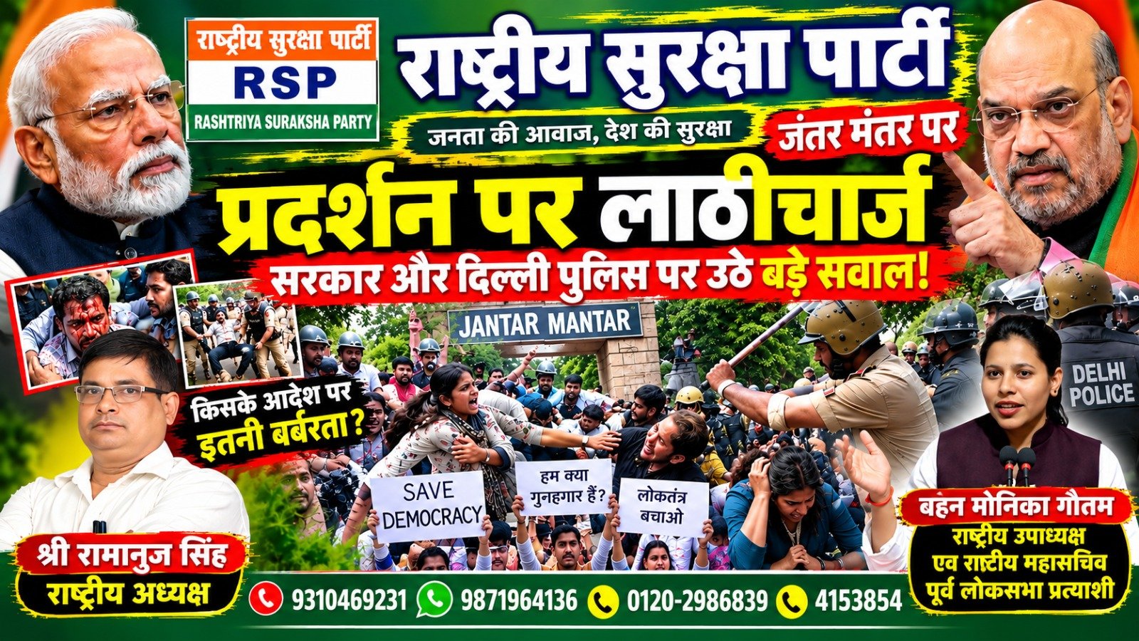 राष्ट्रीय सुरक्षा पार्टी का जंतर-मंतर प्रदर्शन: लाठीचार्ज को लेकर सरकार और दिल्ली पुलिस पर उठे सवाल