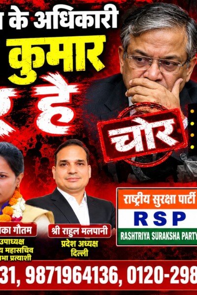 चुनाव आयोग के अधिकारी ज्ञानेश कुमार पर गंभीर आरोप? राष्ट्रीय सुरक्षा पार्टी ने उठाई कार्रवाई की मांग!