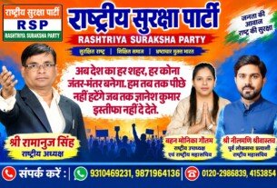 राष्ट्रीय सुरक्षा पार्टी का संकल्प – जब तक गणेश कुमार इस्तीफा नहीं देते, तब तक जारी रहेगा जनआंदोलन!
