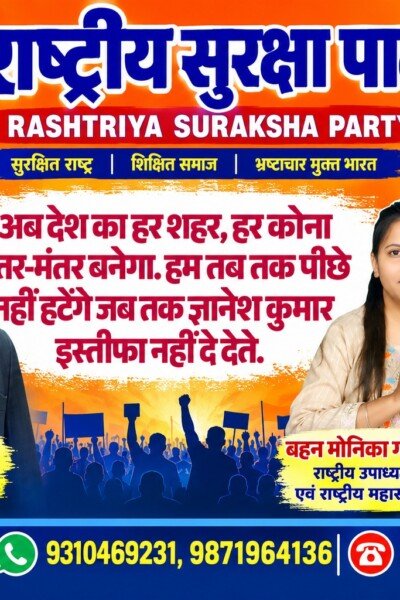राष्ट्रीय सुरक्षा पार्टी का संकल्प – जब तक गणेश कुमार इस्तीफा नहीं देते, तब तक जारी रहेगा जनआंदोलन!