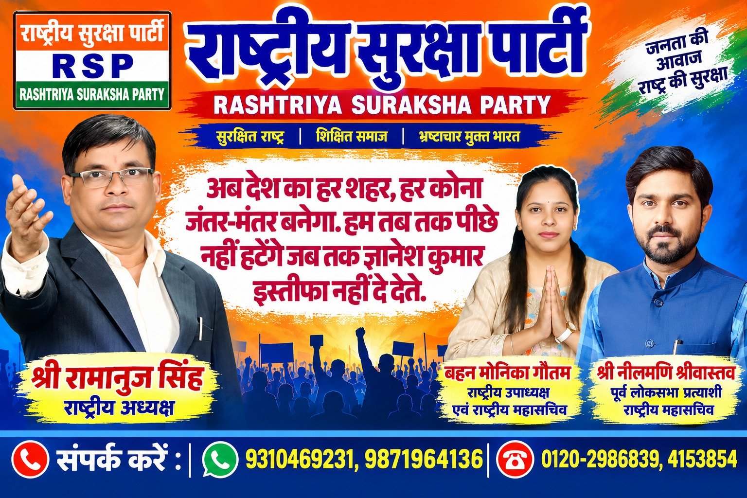 राष्ट्रीय सुरक्षा पार्टी का संकल्प – जब तक गणेश कुमार इस्तीफा नहीं देते, तब तक जारी रहेगा जनआंदोलन!