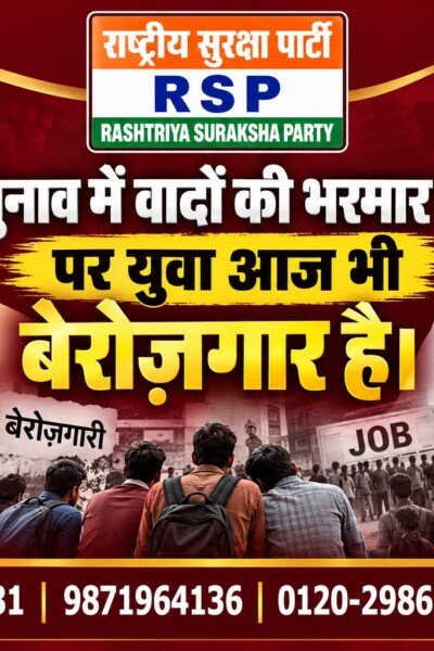 राष्ट्रीय सुरक्षा पार्टी का युवाओं के बेरोज़गारी के मुद्दे पर सवाल – चुनावी वादे बनाम जमीनी हकीकत!