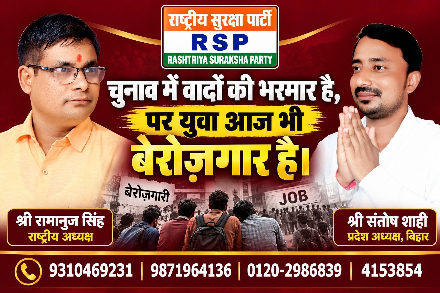 राष्ट्रीय सुरक्षा पार्टी का युवाओं के बेरोज़गारी के मुद्दे पर सवाल – चुनावी वादे बनाम जमीनी हकीकत!