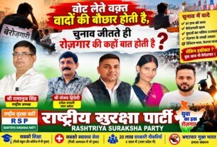 राष्ट्रीय सुरक्षा पार्टी का सवाल – चुनावी वादे बहुत, युवाओं के रोजगार की बात कहाँ?