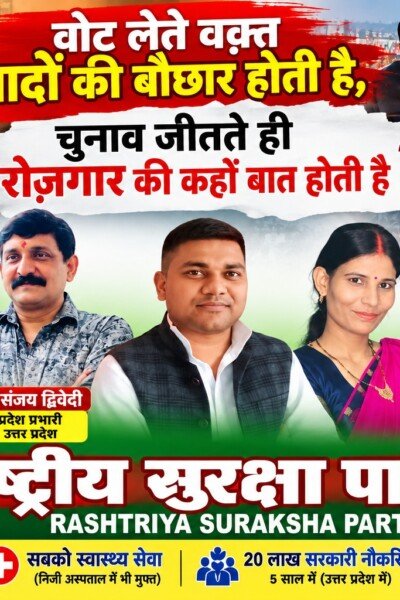 राष्ट्रीय सुरक्षा पार्टी का सवाल – चुनावी वादे बहुत, युवाओं के रोजगार की बात कहाँ?
