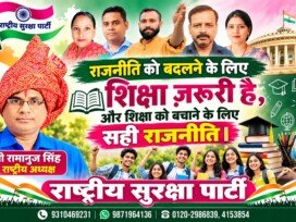 राजनीति को बदलने के लिए शिक्षा जरूरी है | राष्ट्रीय सुरक्षा पार्टी (RSP)