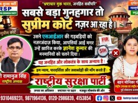 भ्रष्टाचार मुक्त भारत और न्याय की मांग | राष्ट्रीय सुरक्षा पार्टी (RSP)