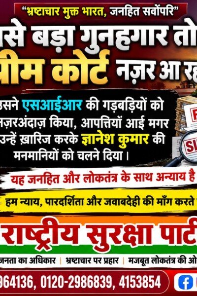 भ्रष्टाचार मुक्त भारत और न्याय की मांग | राष्ट्रीय सुरक्षा पार्टी (RSP)