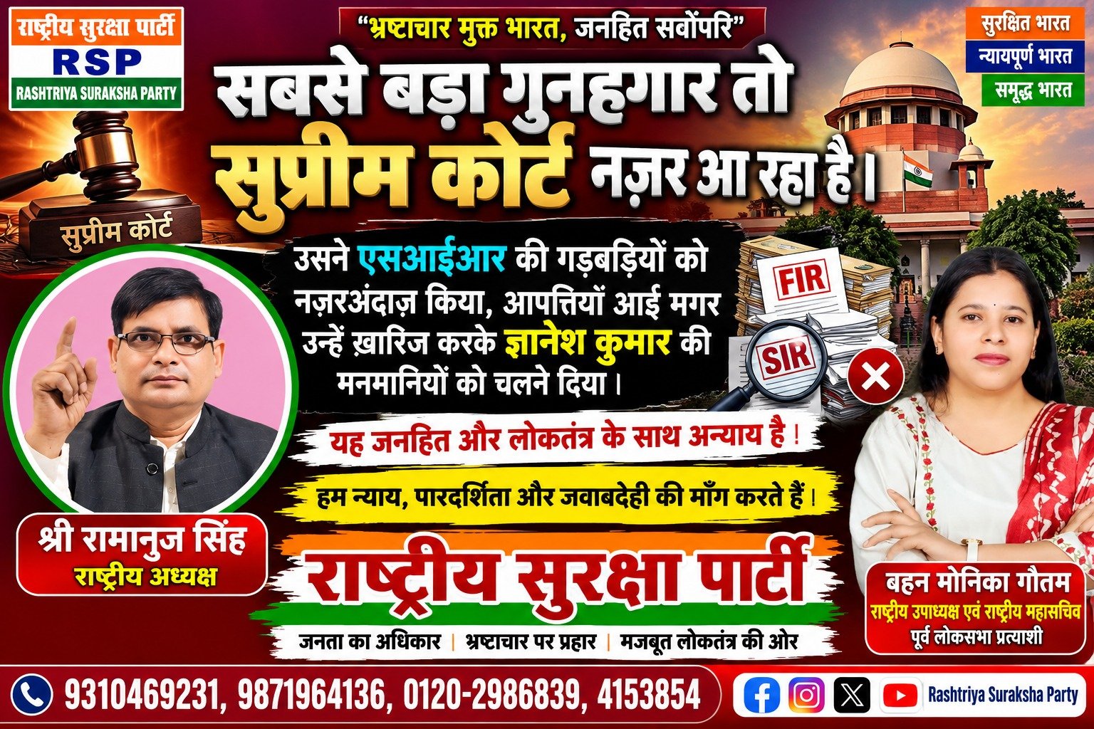 भ्रष्टाचार मुक्त भारत और न्याय की मांग | राष्ट्रीय सुरक्षा पार्टी (RSP)