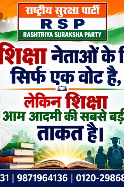 शिक्षा आम आदमी की सबसे बड़ी ताकत है | राष्ट्रीय सुरक्षा पार्टी (RSP)
