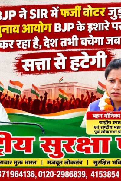 BJP पर फर्जी वोटर जोड़ने का आरोप, चुनाव आयोग की भूमिका पर RSP ने उठाए सवाल?