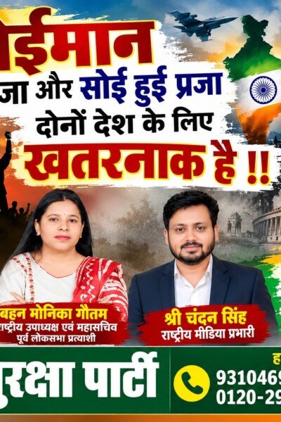 बेईमान राजा और सोई हुई प्रजा दोनों देश के लिए खतरनाक – राष्ट्रीय सुरक्षा पार्टी (RSP)