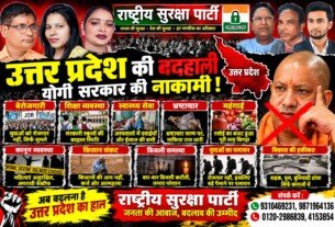 उत्तर प्रदेश की बदहाली पर RSP का हमला, योगी सरकार की नाकामी पर उठाए सवाल?