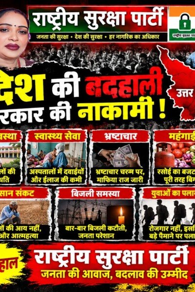 उत्तर प्रदेश की बदहाली पर RSP का हमला, योगी सरकार की नाकामी पर उठाए सवाल?