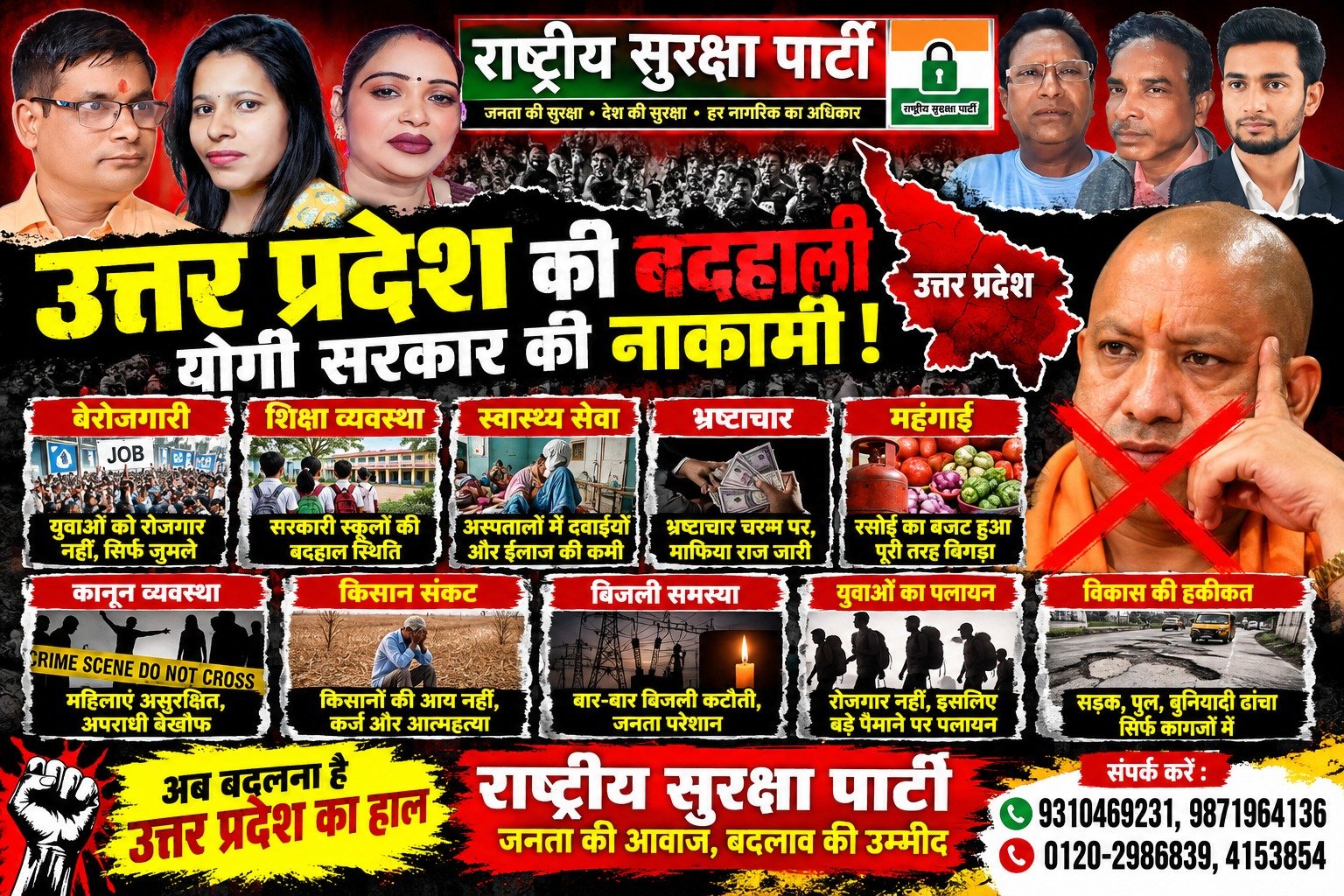 उत्तर प्रदेश की बदहाली पर RSP का हमला, योगी सरकार की नाकामी पर उठाए सवाल?