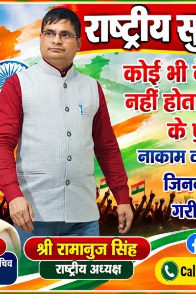 कोई भी देश गरीब नहीं होता, संसाधनों के प्रबंधन की नाकामी देश को गरीब रखती है – राष्ट्रीय सुरक्षा पार्टी (RSP)