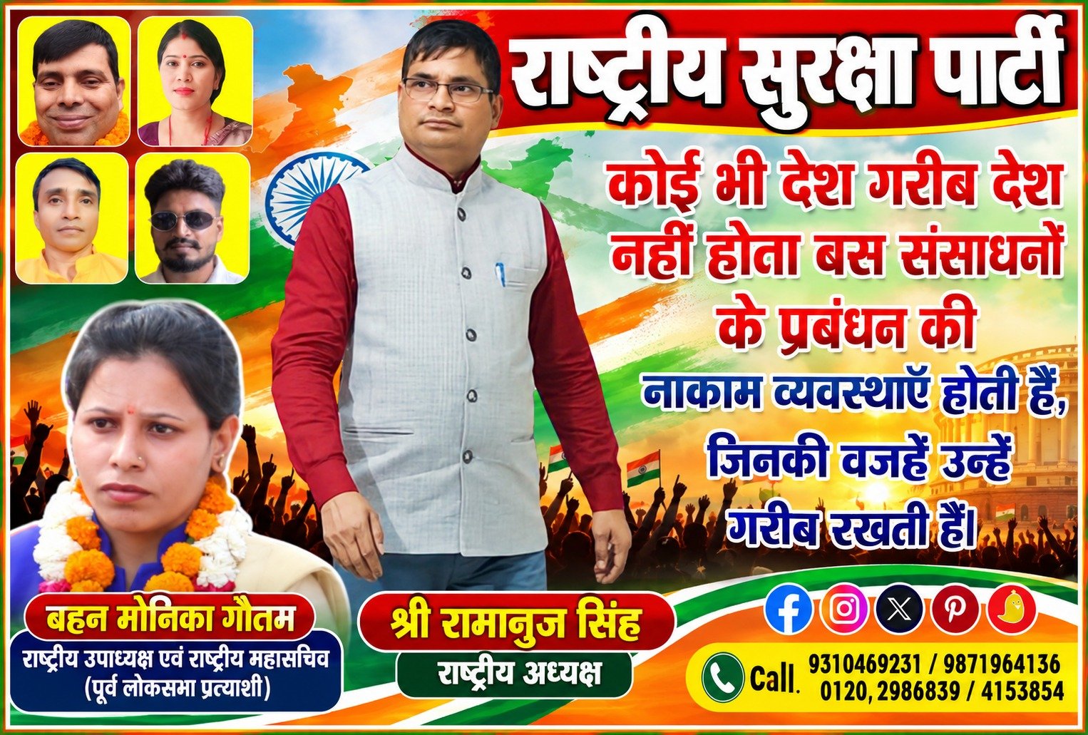 कोई भी देश गरीब नहीं होता, संसाधनों के प्रबंधन की नाकामी देश को गरीब रखती है – राष्ट्रीय सुरक्षा पार्टी (RSP)
