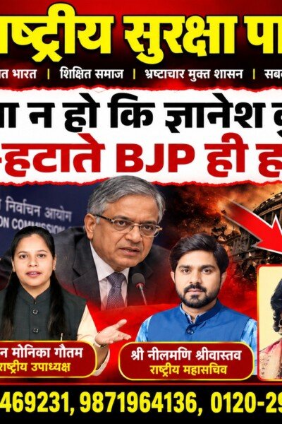राष्ट्रीय सुरक्षा पार्टी का बड़ा बयान: गणेश कुमार को हटाते-हटाते BJP ही हट जाएगी!