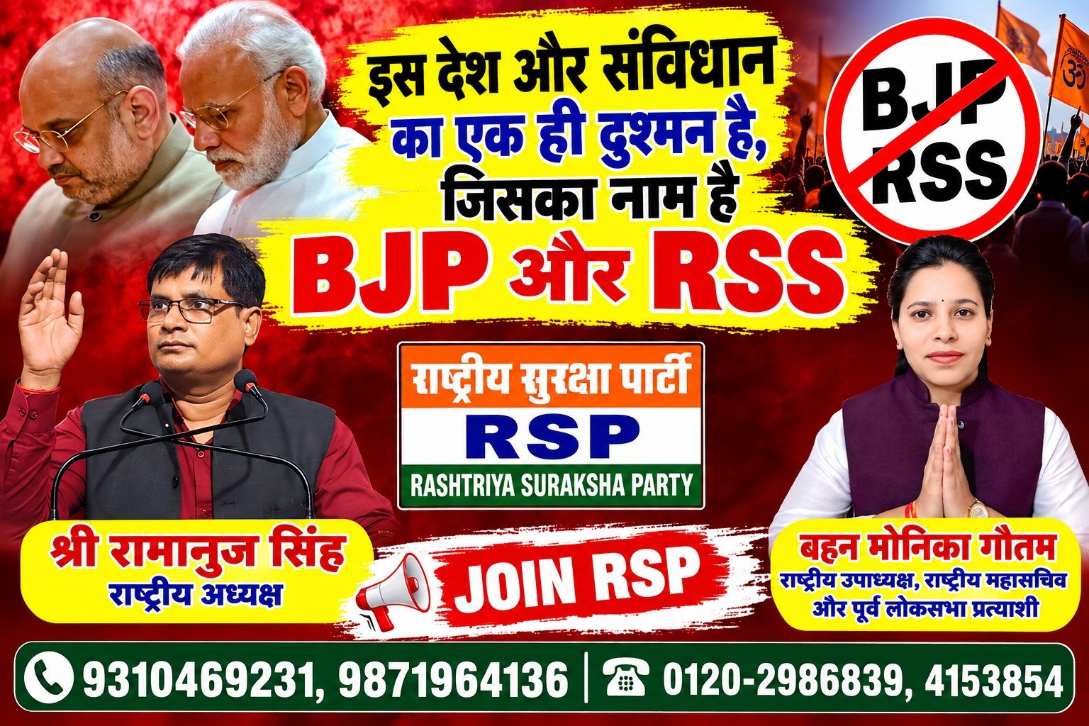 राष्ट्रीय सुरक्षा पार्टी (RSP) जॉइन अभियान – देश, संविधान और लोकतंत्र की रक्षा का संकल्प!