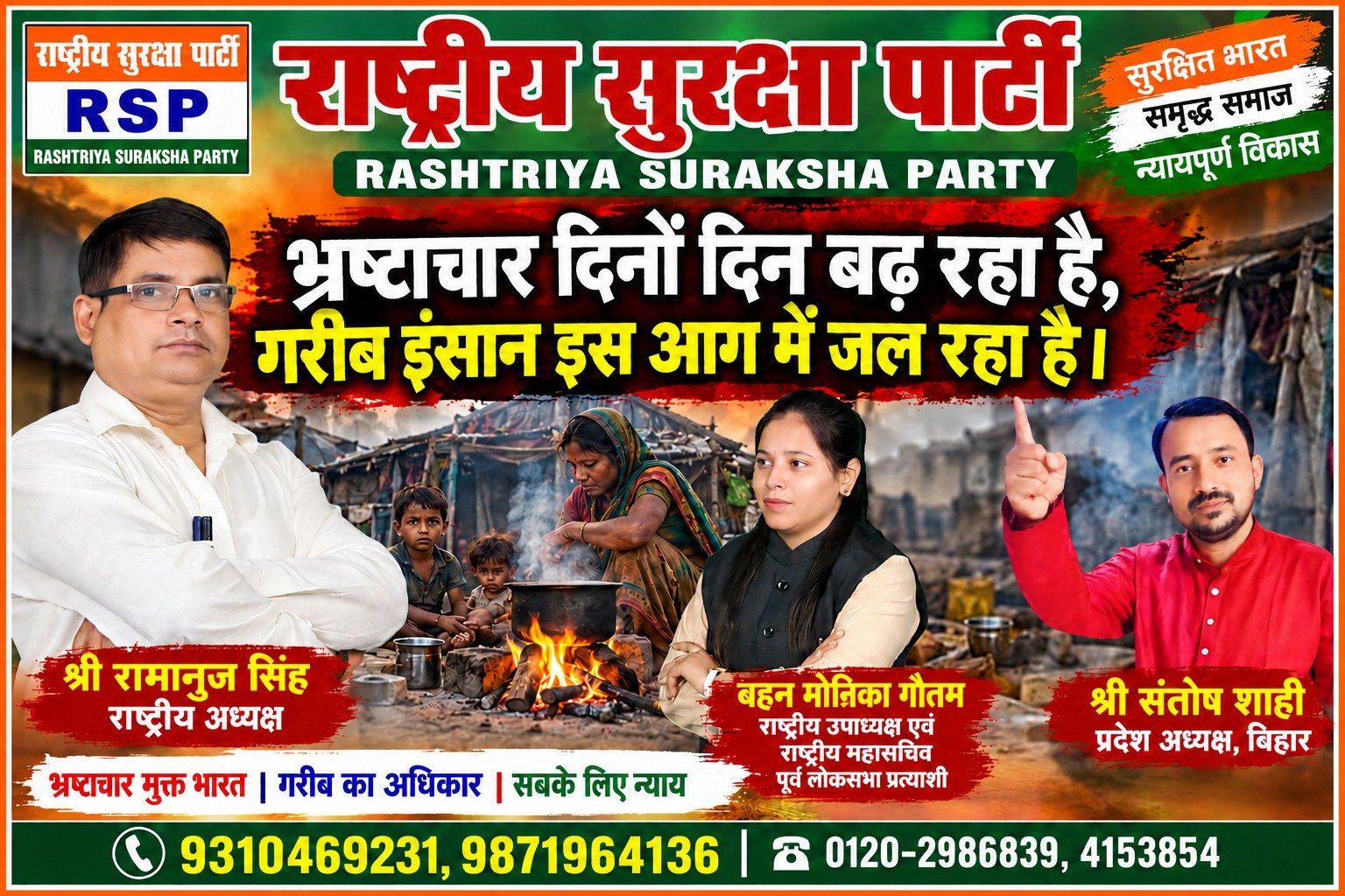 ष्टाचार बढ़ने से गरीबों की जिंदगी बेहाल | राष्ट्रीय सुरक्षा पार्टी RSP का संदेश