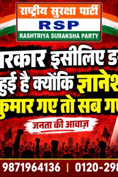 सरकार इसलिए डरी है क्योंकि रान्या कुमार गए तो सब गए! | राष्ट्रीय सुरक्षा पार्टी RSP