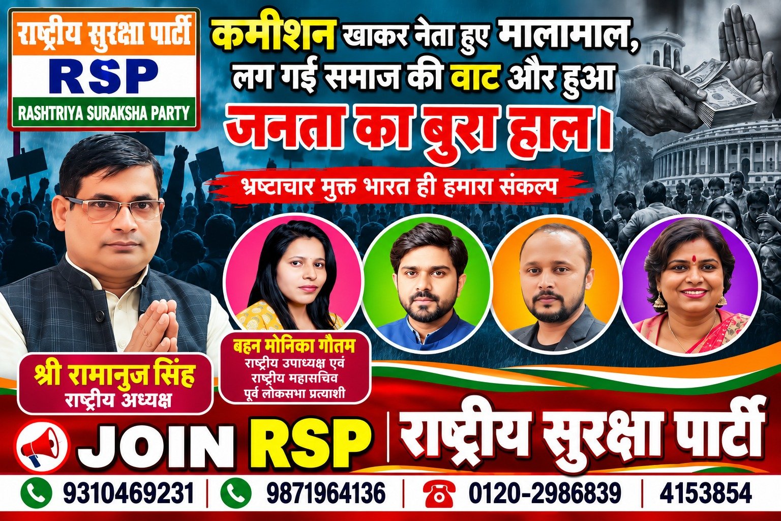 कमीशनखोरी और भ्रष्टाचार के खिलाफ राष्ट्रीय सुरक्षा पार्टी की आवाज़