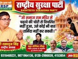 राष्ट्रीय सुरक्षा पार्टी (RSP) का राम मंदिर अभियान – आस्था, ईमानदारी और धार्मिक मूल्यों के सम्मान का संदेश!