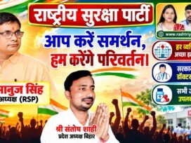 राष्ट्रीय सुरक्षा पार्टी (RSP) का स्वास्थ्य सुधार अभियान – हर व्यक्ति को बेहतर इलाज और जरूरी सुविधाएँ