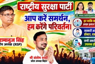 राष्ट्रीय सुरक्षा पार्टी (RSP) का स्वास्थ्य सुधार अभियान – हर व्यक्ति को बेहतर इलाज और जरूरी सुविधाएँ