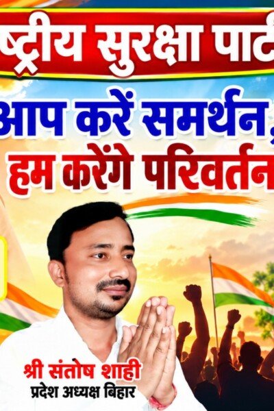 राष्ट्रीय सुरक्षा पार्टी (RSP) का स्वास्थ्य सुधार अभियान – हर व्यक्ति को बेहतर इलाज और जरूरी सुविधाएँ