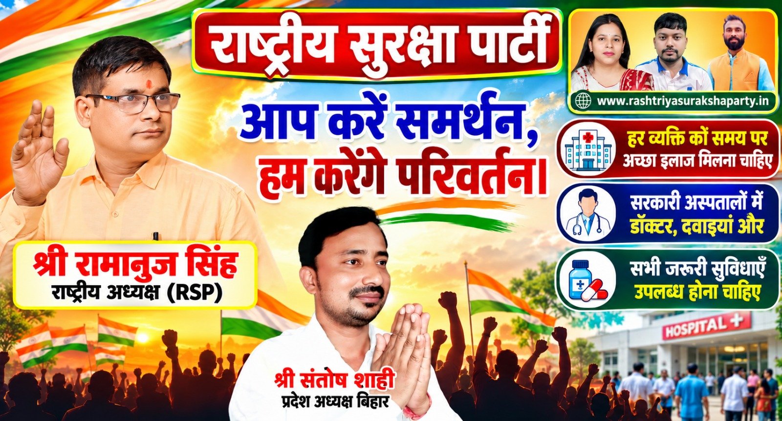 राष्ट्रीय सुरक्षा पार्टी (RSP) का स्वास्थ्य सुधार अभियान – हर व्यक्ति को बेहतर इलाज और जरूरी सुविधाएँ