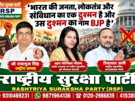 राष्ट्रीय सुरक्षा पार्टी (RSP) का लोकतंत्र और संविधान पर राजनीतिक संदेश!