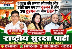 राष्ट्रीय सुरक्षा पार्टी (RSP) का लोकतंत्र और संविधान पर राजनीतिक संदेश!