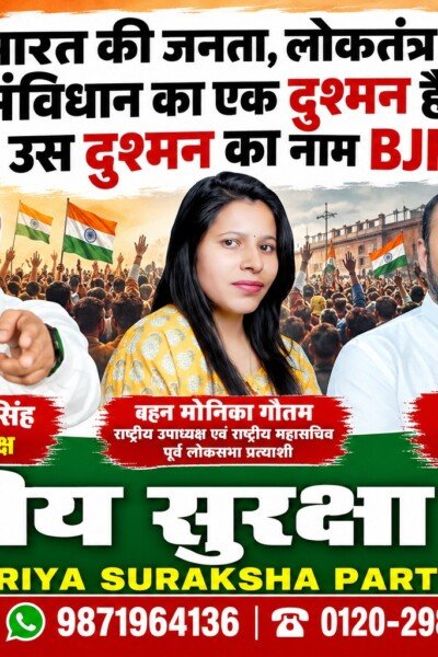 राष्ट्रीय सुरक्षा पार्टी (RSP) का लोकतंत्र और संविधान पर राजनीतिक संदेश!