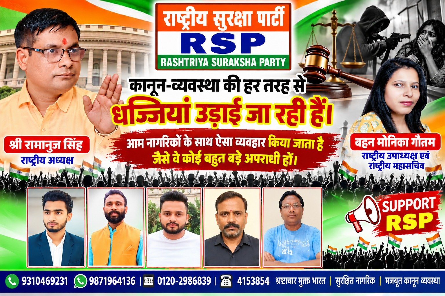 राष्ट्रीय सुरक्षा पार्टी (RSP) का कानून-व्यवस्था और न्याय व्यवस्था पर जनजागरण अभियान