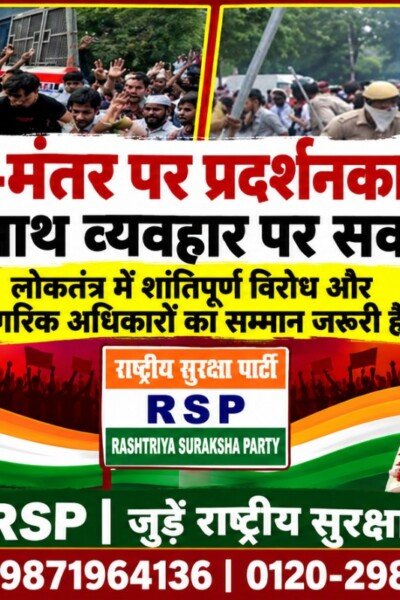 राष्ट्रीय सुरक्षा पार्टी (RSP) का जंतर-मंतर प्रदर्शन और नागरिक अधिकार सम्मान