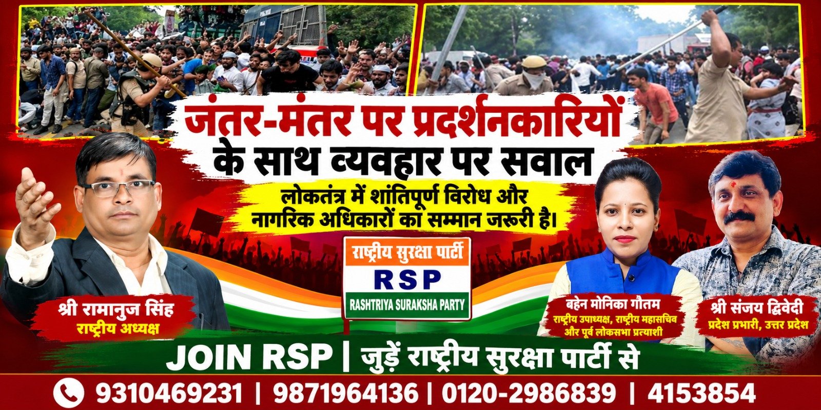 राष्ट्रीय सुरक्षा पार्टी (RSP) का जंतर-मंतर प्रदर्शन और नागरिक अधिकार सम्मान
