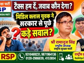 राष्ट्रीय सुरक्षा पार्टी (RSP) का टैक्स और मध्यम वर्ग के युवाओं के सवालों पर जनजागरण अभियान