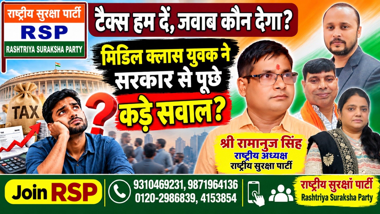 राष्ट्रीय सुरक्षा पार्टी (RSP) का टैक्स और मध्यम वर्ग के युवाओं के सवालों पर जनजागरण अभियान