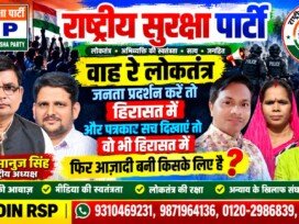 राष्ट्रीय सुरक्षा पार्टी (RSP) का लोकतंत्र, अभिव्यक्ति की स्वतंत्रता और जनता के अधिकारों की रक्षा अभियान