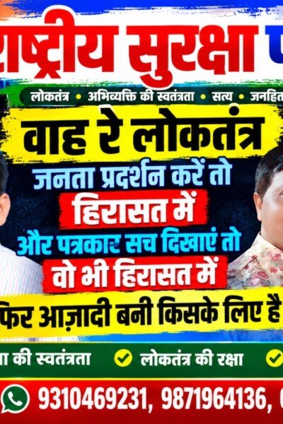 राष्ट्रीय सुरक्षा पार्टी (RSP) का लोकतंत्र, अभिव्यक्ति की स्वतंत्रता और जनता के अधिकारों की रक्षा अभियान