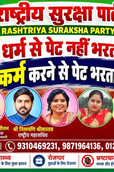 धर्म से पेट नहीं भरता, कर्म करने से पेट भरता है! | राष्ट्रीय सुरक्षा पार्टी RSP