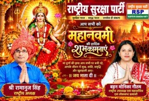 राष्ट्रीय सुरक्षा पार्टी की ओर से महानवमी की हार्दिक शुभकामनाएँ!