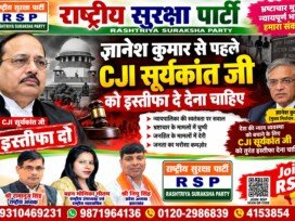 CJI सूर्यकांत जी और ज्ञानेश कुमार के इस्तीफे की मांग पर राष्ट्रीय सुरक्षा पार्टी का संदेश!