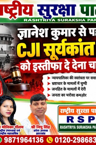 CJI सूर्यकांत जी और ज्ञानेश कुमार के इस्तीफे की मांग पर राष्ट्रीय सुरक्षा पार्टी का संदेश!