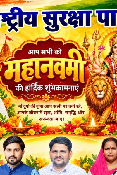 राष्ट्रीय सुरक्षा पार्टी की ओर से महानवमी की हार्दिक शुभकामनाएँ!