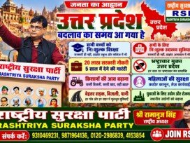 उत्तर प्रदेश में बदलाव का आह्वान | राष्ट्रीय सुरक्षा पार्टी का जनसंकल्प!