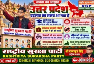उत्तर प्रदेश में बदलाव का आह्वान | राष्ट्रीय सुरक्षा पार्टी का जनसंकल्प!