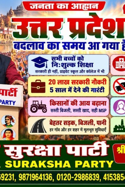 उत्तर प्रदेश में बदलाव का आह्वान | राष्ट्रीय सुरक्षा पार्टी का जनसंकल्प!