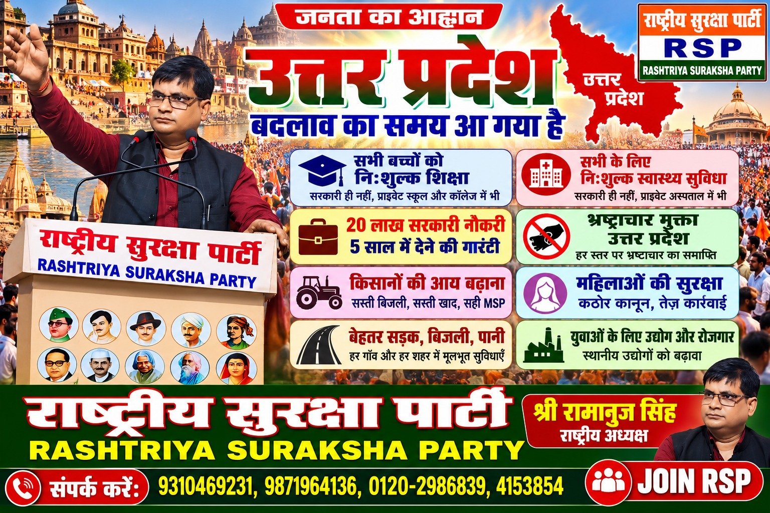 उत्तर प्रदेश में बदलाव का आह्वान | राष्ट्रीय सुरक्षा पार्टी का जनसंकल्प!